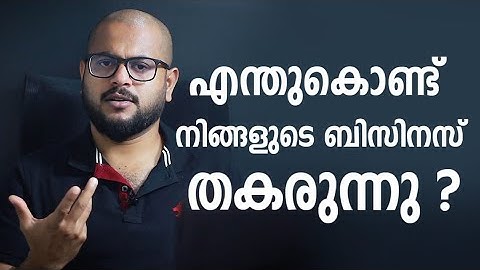 എന്തുകൊണ്ട് നിങ്ങളുടെ ബിസിനസ് തകരുന്നു ? WHY MOST BUSINESS FAIL ? by Casac Benjali