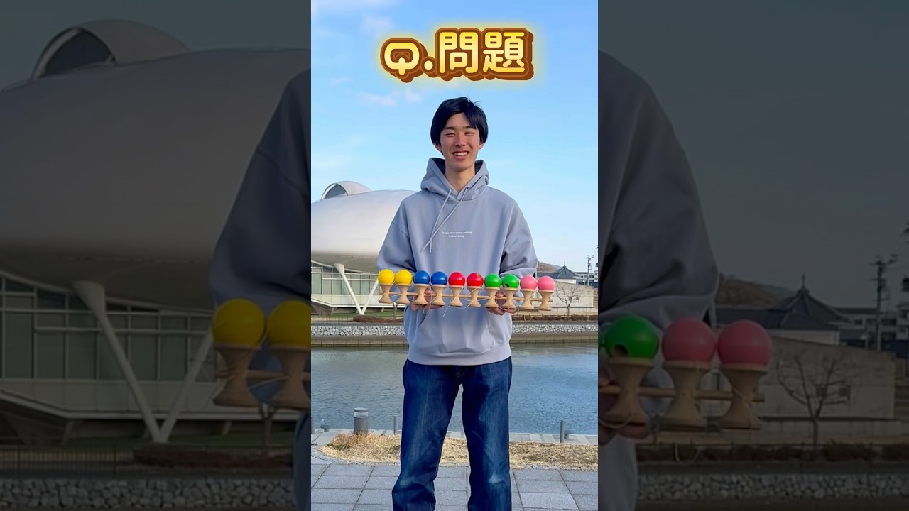 【Q】石巻専修大学の学生は10個中、何個玉をのせるでしょうか？ ‪#けん玉 #kendama