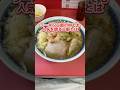ラーメン二郎の中でも人気を誇る二郎とは#ラーメン二郎