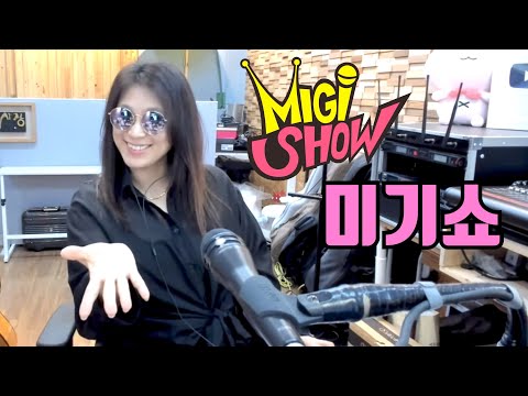 10월22일 <strong>대구</strong>(군위)콘서트 MIGI <strong>SHOW</strong> #1721 (2022.10.12.수) 구독은 공짜! 통기타 라이브!