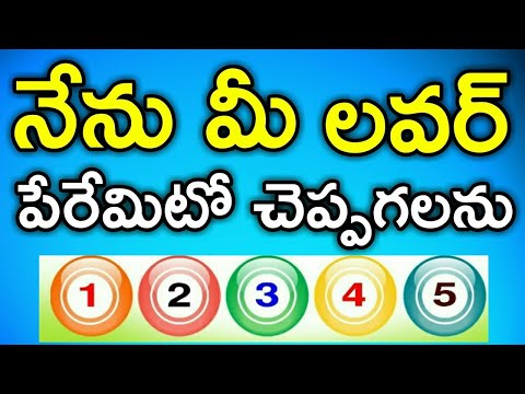 3 నిముషాల్లో మీ లవర్ పేరు ఏమిటో నేను చెప్తాను | I Will Guess What are Your Lover Name is