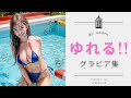 【ご褒美動画】ゆれる!? 美人丸の内OLグラビア /可愛い子がいっぱい♪/お姉さんぽ
