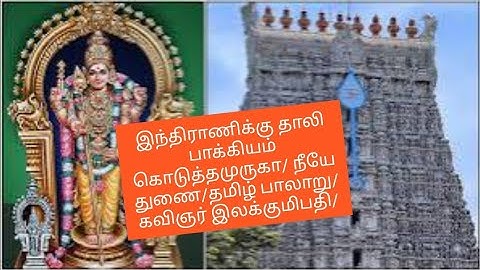 எங்களுக்குமரணபயம் கிடையாது/மரணபிரமாதம் நமக்கில்லையாம்/கிருபாகரா/சுரபாஸ்கரனே/கந்தர் அலங்காரப்பாடல்21/