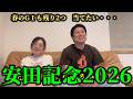 安田記念までの5日間。春のGⅠも残り2つ、ただただ当てたい・・・