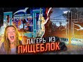 НАШЛА ЛАГЕРЬ ИЗ ПИЩЕБЛОКА😱 ВПЕРВЫЕ УВИДЕЛИ ВОДОПАД! ЧТО ТАМ ШУРШИТ ? ВЛОГ