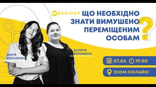 Вебінар 