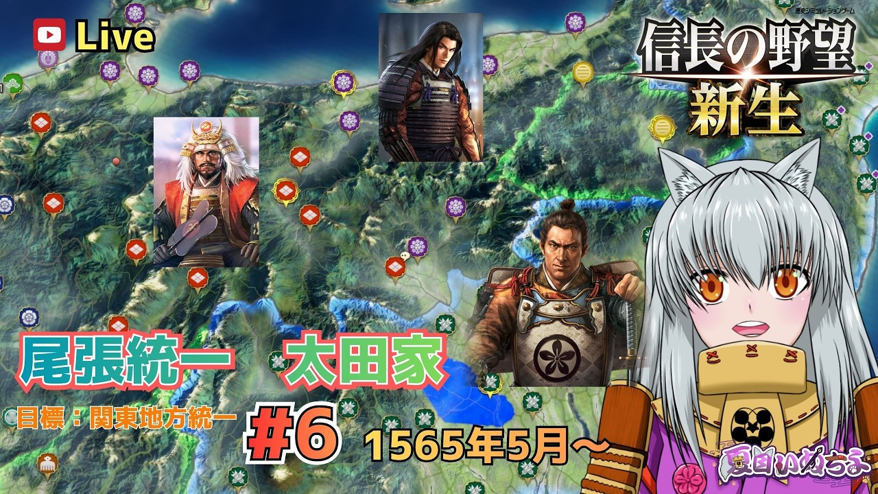 【信長の野望 新生】尾張統一シナリオにて太田家、対武田家対長尾家　#6