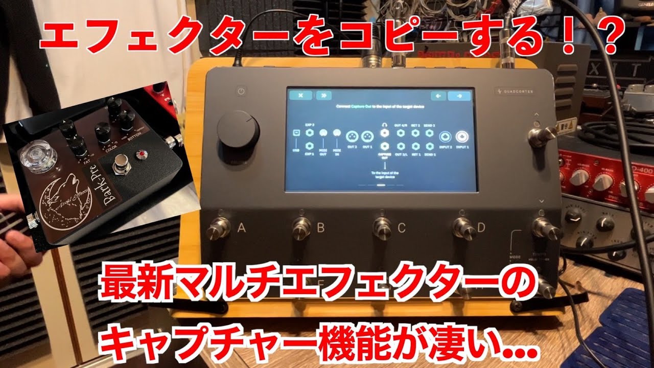 エフェクターをコピーする！？最新マルチエフェクター - YouTube