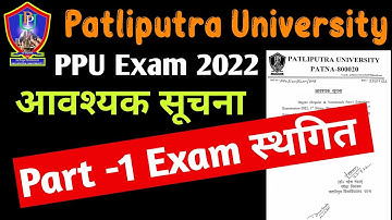 PPU Part 1 Exam Subsidiary Paper Exam Date Change |PPU BA Part 1 Exam Date 2022| PPU UG Exam 2022