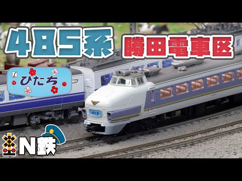 マイクロエースA-6964 485系ひたち色　 勝田電車　特急ひたち７両セット hqdefault.jpg