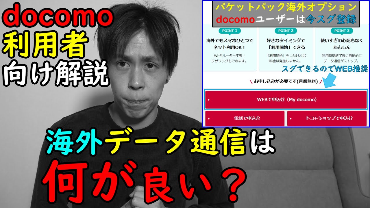パケットパック海外オプションを解説 海外パケホーダイと比較 Youtube