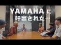 勝手にスピーカーをレビューしたらYAMAHAに呼び出された件【前編】　オーディオで広がる世界！