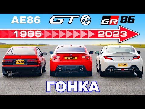 Видео: Toyota GR86 против GT86 против AE86: ГОНКА