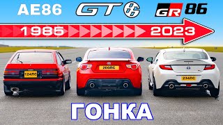 видео: Toyota GR86 против GT86 против AE86: ГОНКА картинка: Toyota GR86 против GT86 против AE86: ГОНКА