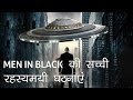 Men in black     real events of men in black in hindi