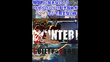 GGST ルーシーのクイックハックマジで見えない件 Ggst Guiltygearstrive Lucy 