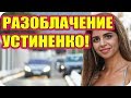 Дом 2 Новости и слухи раньше эфиров!