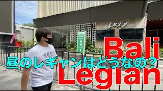 2020年8月 昼のレギャンはどうなの？