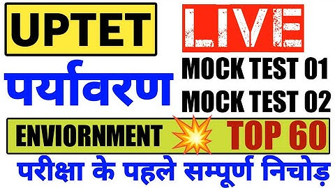 Environment, just memorize this 60 questions in quick succession | UPTET EVS TEST | ENVIORNMENT T...