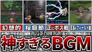 【ファンタジア】神曲すぎるBGMランキングTOP7【テイルズ】