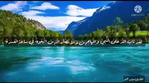 تلاوة طيبة بصوت أخانا منذر عمار رحمه الله بواسع رحمته.