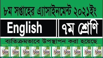 Class 7 English assignment week 8 ৭ম শ্রেণির ইংরেজি এসাইনমেন্ট ৮ সপ্তাহ