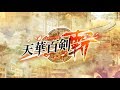 【公式】『天華百剣 -斬-』OPムービー