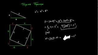 Доказательство теоремы Пифагора