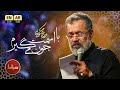 فاطمیه ۱۴۴۷ تویی اون که با اسمت جون می گیرم با نوای محمود کریمی 