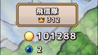 【勇者の大戦争】コイン10万貯めたから、星3装備出すわ。 screenshot 5