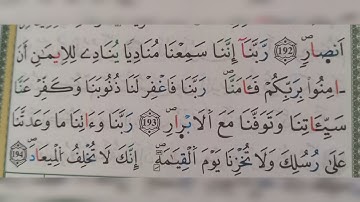 سورة آل عمران الآية ١٩٣ و ١٩٤ (193~194)
