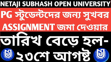 NSOU PG ASSIGNMENT 2020 : জমা দেওয়ার শেষ তারিখ বেড়ে হল 23শে আগষ্ট