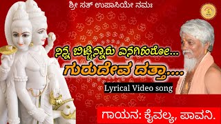 Ninna Bittinyaru Enagiharo ನನನಬಟಟನಯರ ಎನಗಹರ Sri Sat Upasi Dodderi Appaji Songs