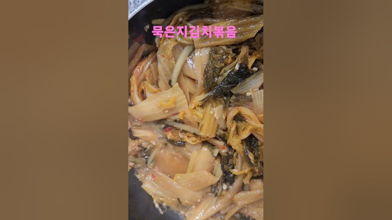 입맛 없을때 밥도둑~ #묵은지김치볶음 #Shorts - Youtube