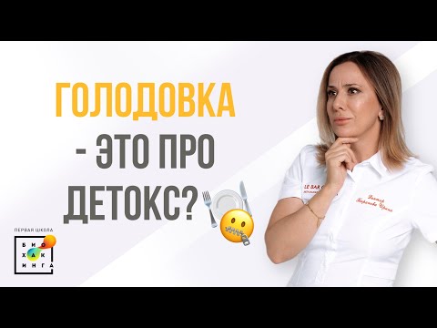 Из чего состоит детокс?