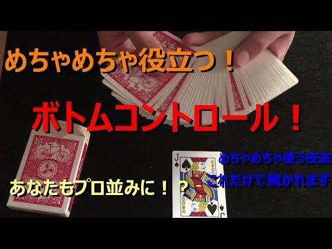 【解説】　ボトムコントロール！これであなたもプロ並みに！？