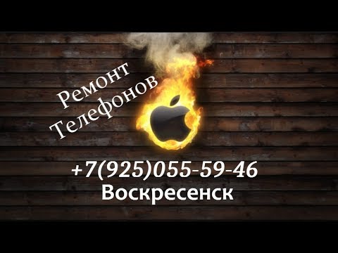 ремонт apple воскресенск ремонт apple воскресенск
