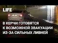 В Керчи готовятся к возможной эвакуации из-за сильных ливней