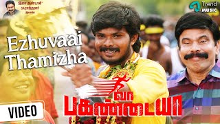 Ezhuvaai Thamizha Video Song | Vaa Pagandaya Tamil Movie | SA Rajkumar | Vijaya Dinesh | B Jayakumar