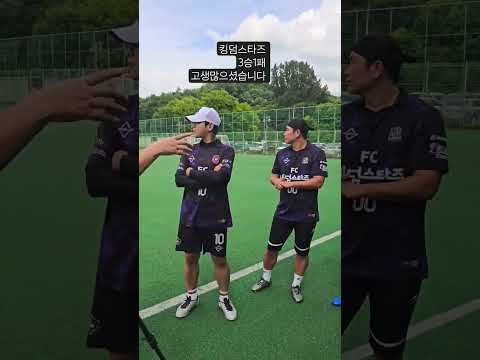 축구시합 다녀왔어요 :) thumbnail