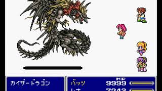 【改造FF5】カイザードラゴン戦