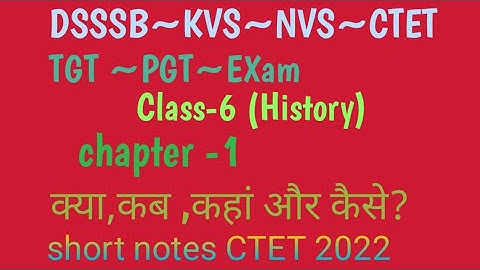 class- 6 chapter -1 क्या, कब, कहाँ और  कैसे?