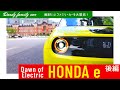 すべて分かった！『ホンダe』の乗り心地をお父さん目線で徹底レビュー！ [2020 HONDAe Drive feel編]