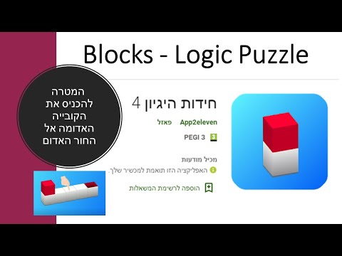 Blocks - Logic Puzzle