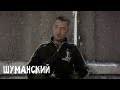 В поисках титанов - Дмитрий Шуманский ( RADIO: MAXIMUM!). От музыканта к ведущему.
