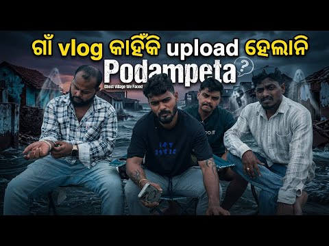 ଗାଁ Video କାହିଁକି Upload ହେଲାନି #1123