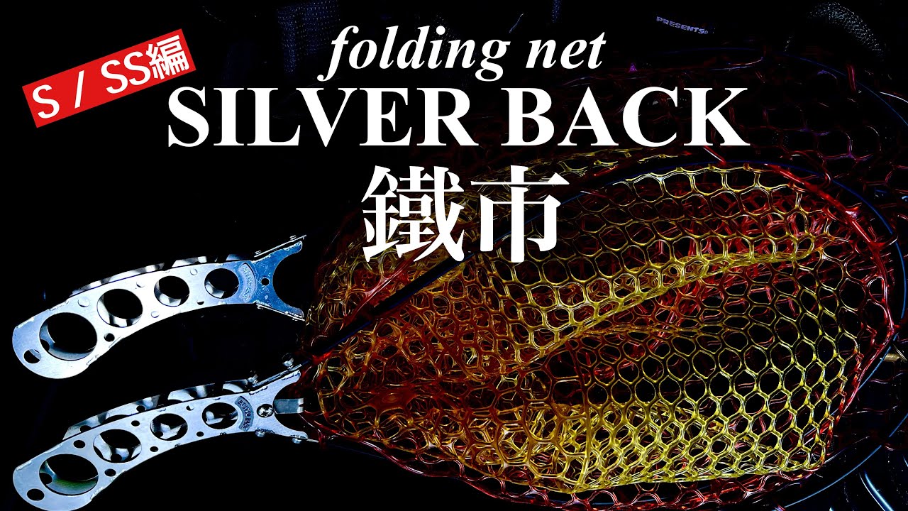 鐵市SILVER BACK】製品説明 - YouTube