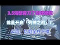 崩坏星穹铁道 3 5官方下场爆料 海瑟音刀了刻律德菈 翁星开启 列神之战 公司 忆庭全在下棋 崩坏星穹铁道 3 5官方下场爆料 海瑟音刀了刻律德菈 翁星开启 列神之战 公司 忆庭全在下棋