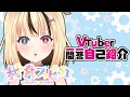【自己紹介】Vtuber一問一答自己紹介/我楽スピカ⚙☆【新人Vtuber】