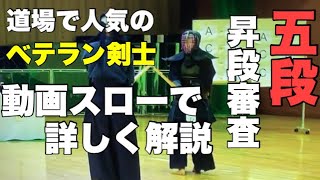 40代【剣道昇段審査5段】に挑戦！詳しく解説致します。